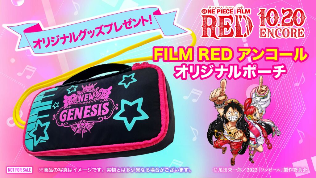 東映チャンネル【『ONE PIECE FILM RED』放送記念】視聴者限定 