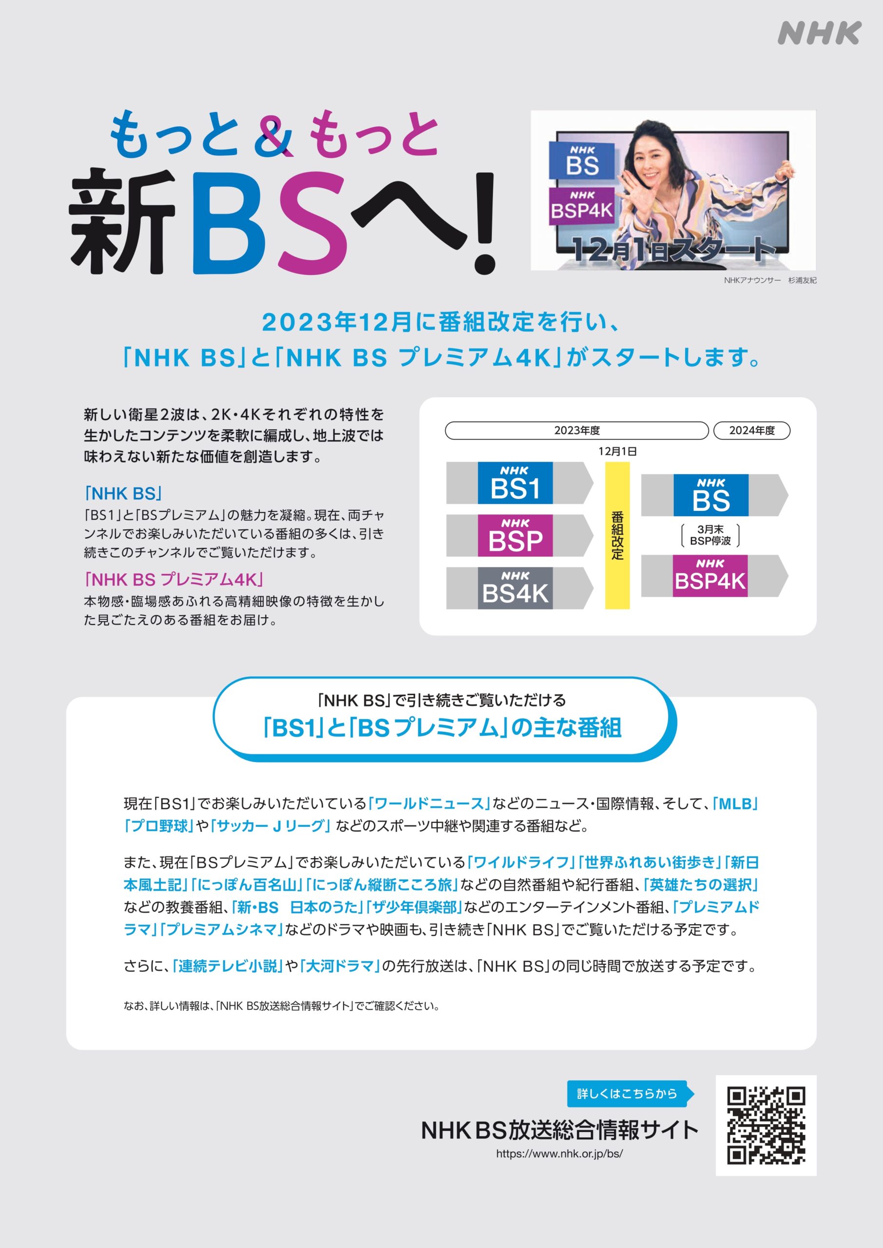 NHKからの大切なお知らせ | OYAMA光