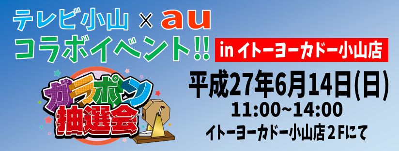 ヨーカドーイベント2